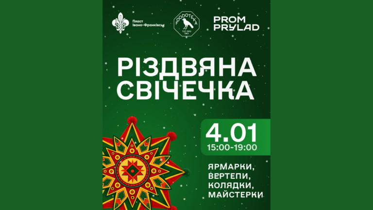 Пластуни запрошують франківців на благодійну акцію “Різдвяна свічечка” на підтримку ЗСУ (ПРОГРАМА)