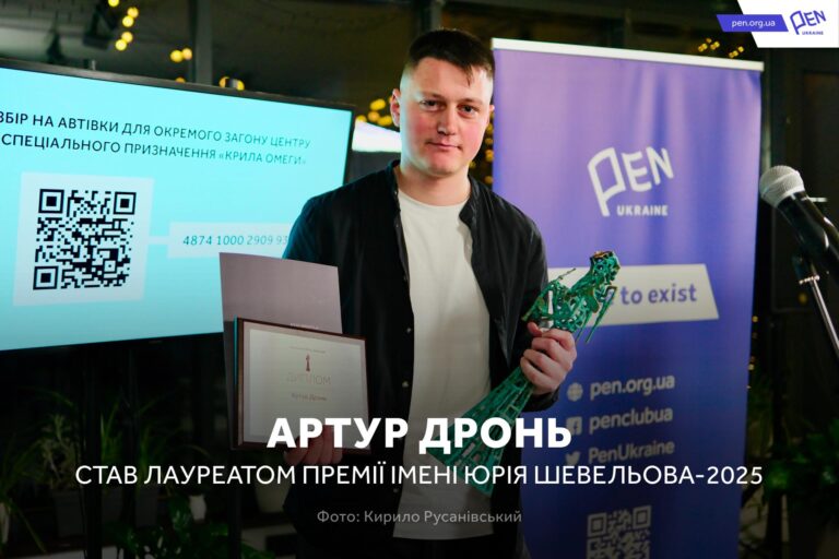 Прикарпатець Артур Дронь став лавреатом Премії імені Юрія Шевельова