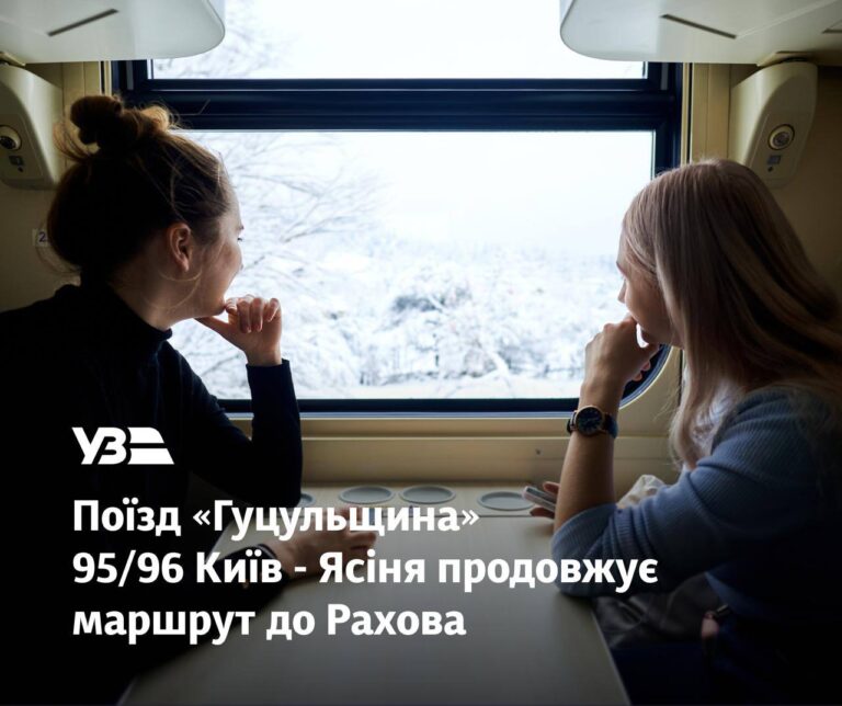 Флагманський поїзд “Гуцульщина” продовжили до Рахова