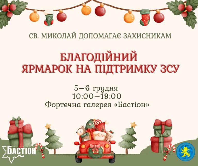 У Франківську проведуть благодійний ярмарок для ЗСУ: збиратимуть на дрони