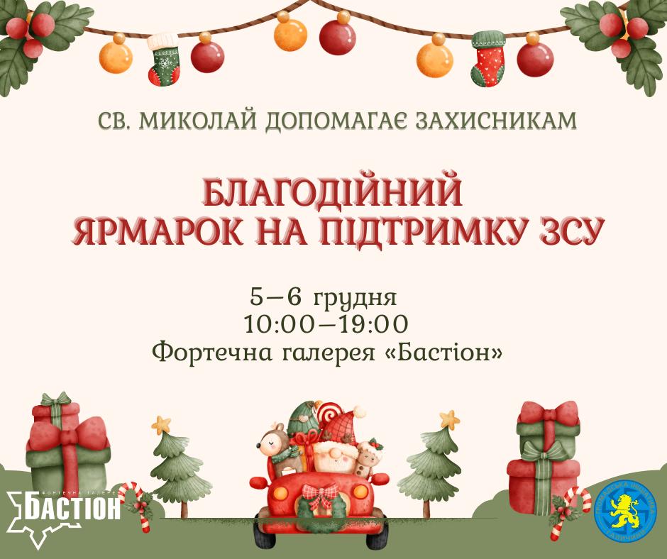 У Франківську проведуть благодійний ярмарок для ЗСУ: збиратимуть на дрони
