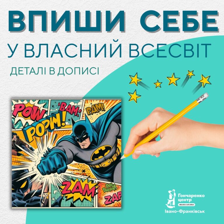У Франківську навчатимуть малювати комікси: безкоштовний майстер-клас