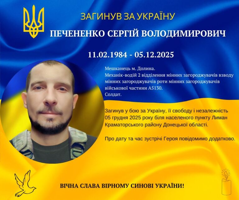 На Донеччині загинув прикарпатець Сергій Печененко