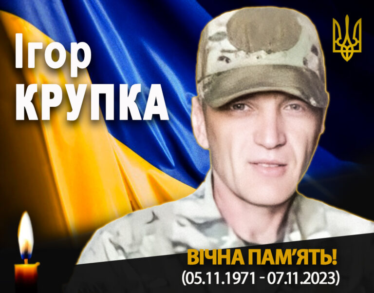 Підтвердили загибель Ігоря Крупки з Рогатинщини, який два роки вважався зниклим безвісти