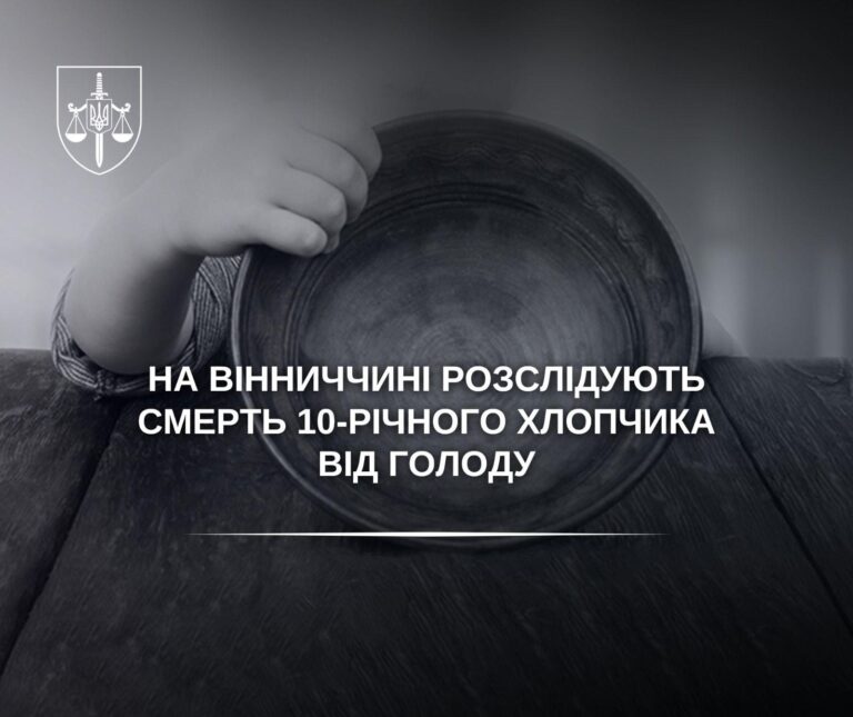 На Вінниччині від голоду помер 10-річний хлопчик з інвалідністю