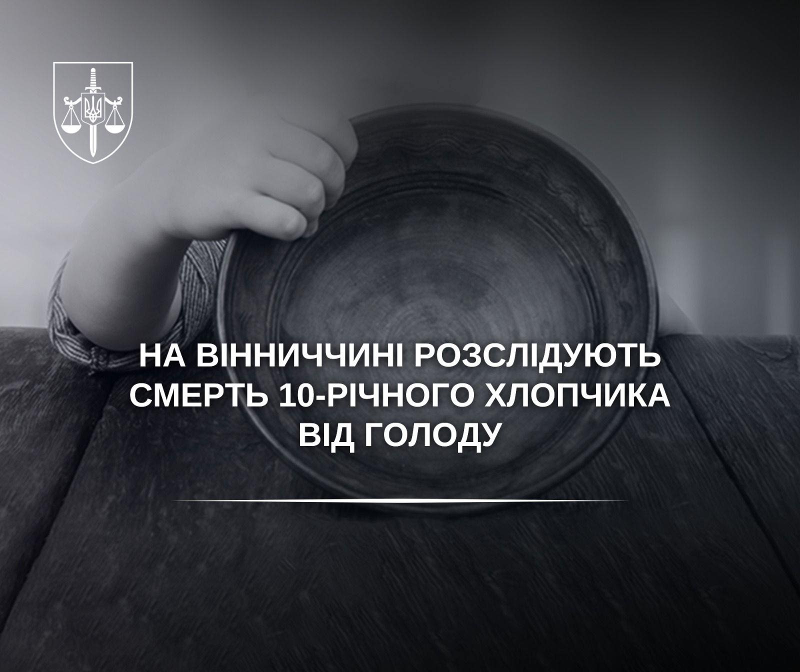 На Вінниччині від голоду помер 10-річний хлопчик з інвалідністю