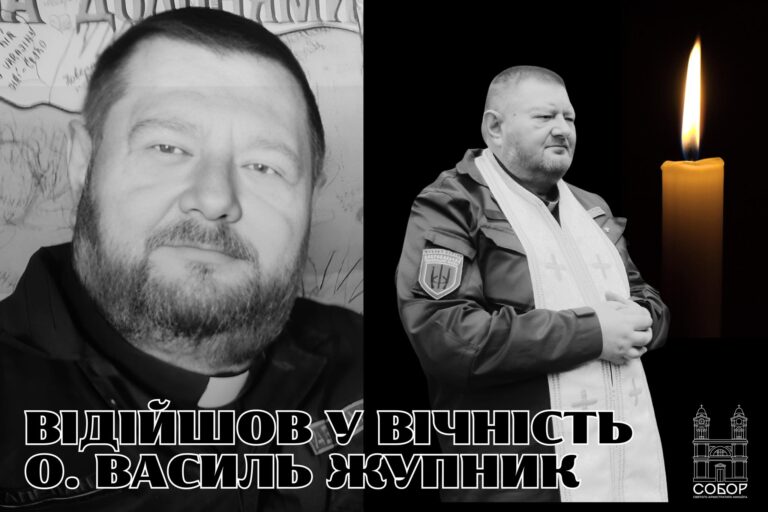 Помер священник Коломийської єпархії та військовий капелан Василь Жупник