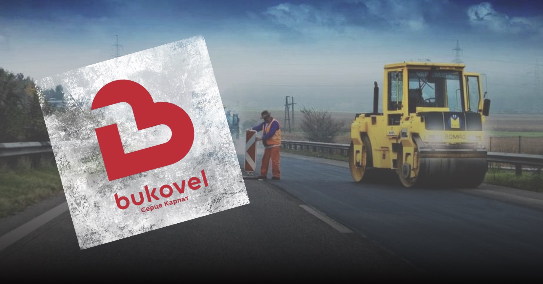 Скасували тендер на проєкт нової дороги до Буковелю