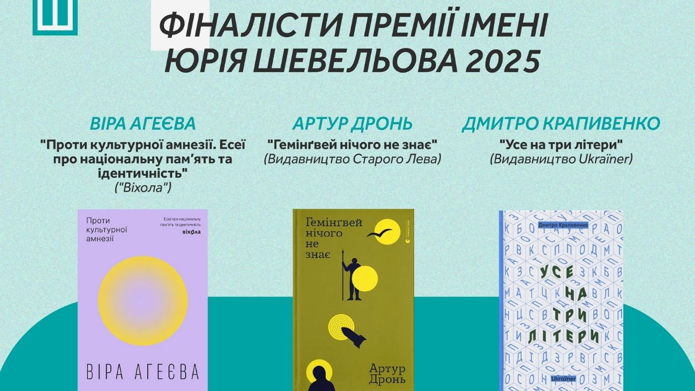 Прикарпатський ветеран та автор Артур Дронь — фіналіст Премії імені Юрія Шевельова