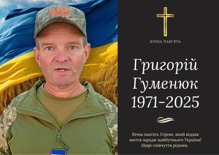 У лікарні помер військовослужбовець із Бурштинської громади Григорій Гуменюк