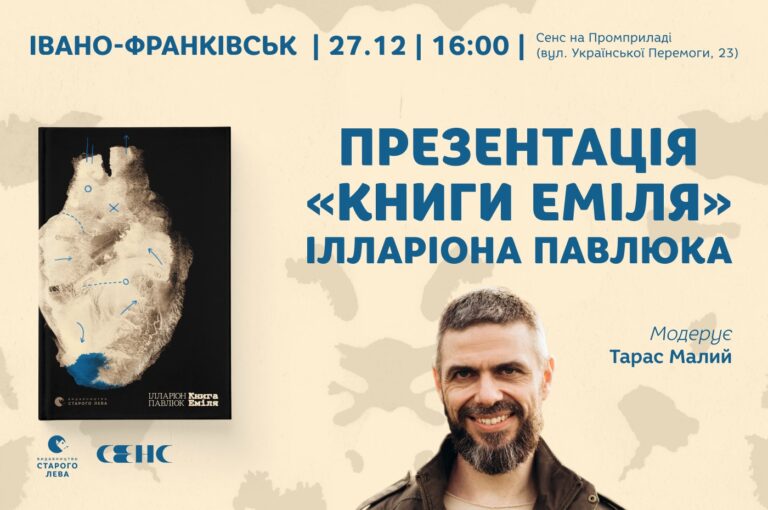 Ілларіон Павлюк презентує “Книгу Еміля” в Івано-Франківську