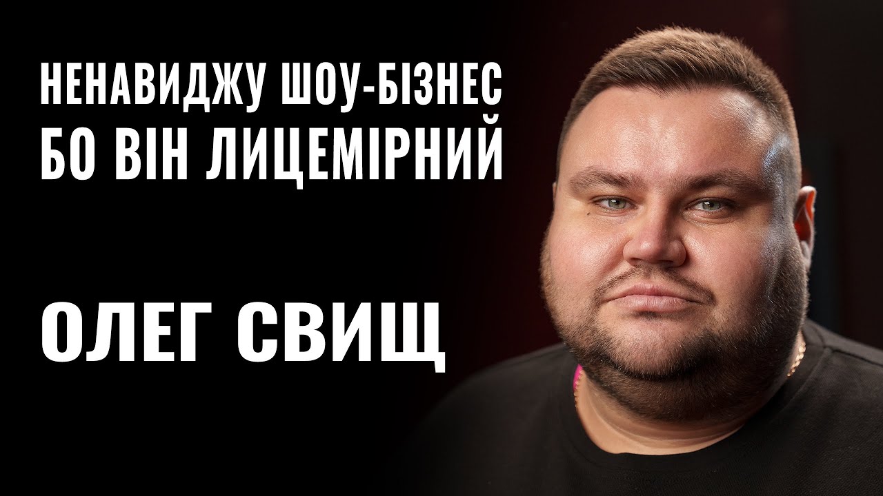 Олег Свищ — про шлях у комедії, Лігу сміху і день, який став найщасливішим і найболючішим водночас (ВІДЕО)