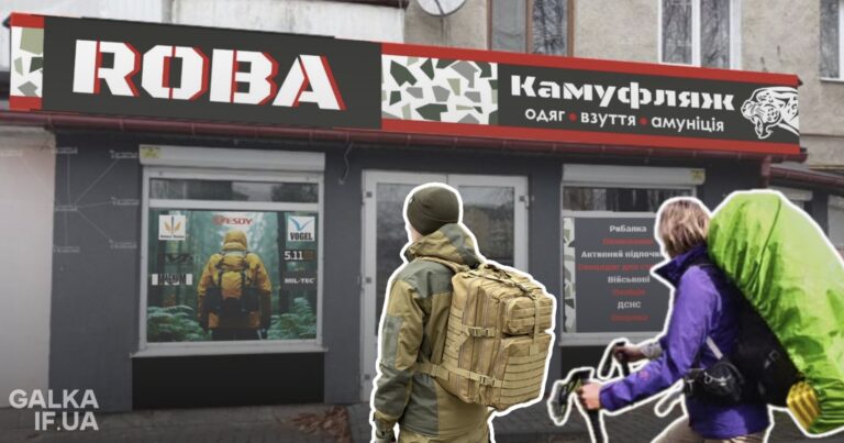 Від військових до туристів: у Франківську відкрився магазин спецодягу “ROBA Камуфляж” (ФОТО)