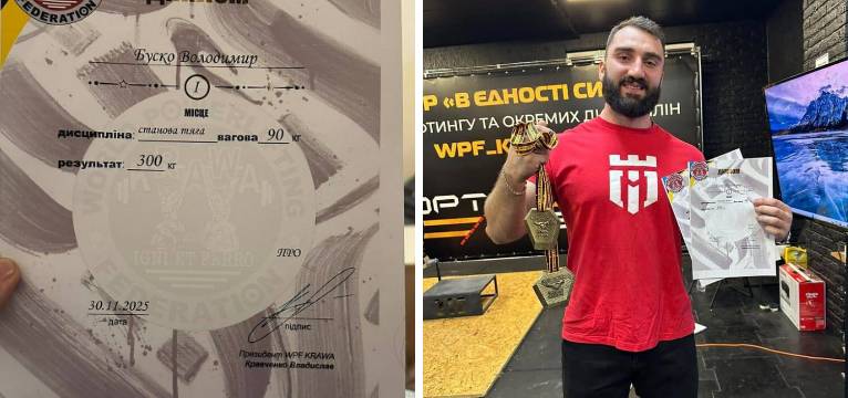 Прикарпатець Володимир Буско встановив рекорд України з пауерліфтингу (ФОТО)