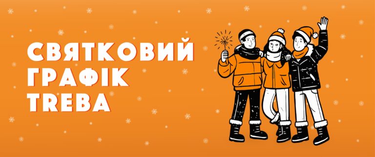 TREBA знати: як працюватиме популярна піцерія під час новорічних свят