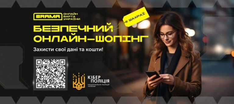 Як вберегтися від шахрайств узимку при покупках онлайн, — кіберполіція