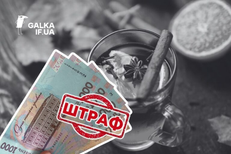 На Франківщині виявили заборонену зовнішню рекламу глінтвейну: підприємця оштрафували