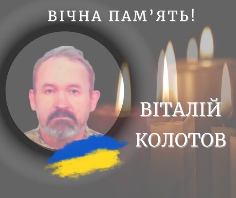Від важкої недуги помер ветеран війни Віталій Колотов з Калущини