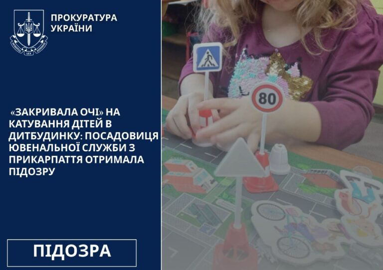 “Закривала очі” на катування: на Прикарпатті начальницю служби у справах дітей підозрюють у недбалості