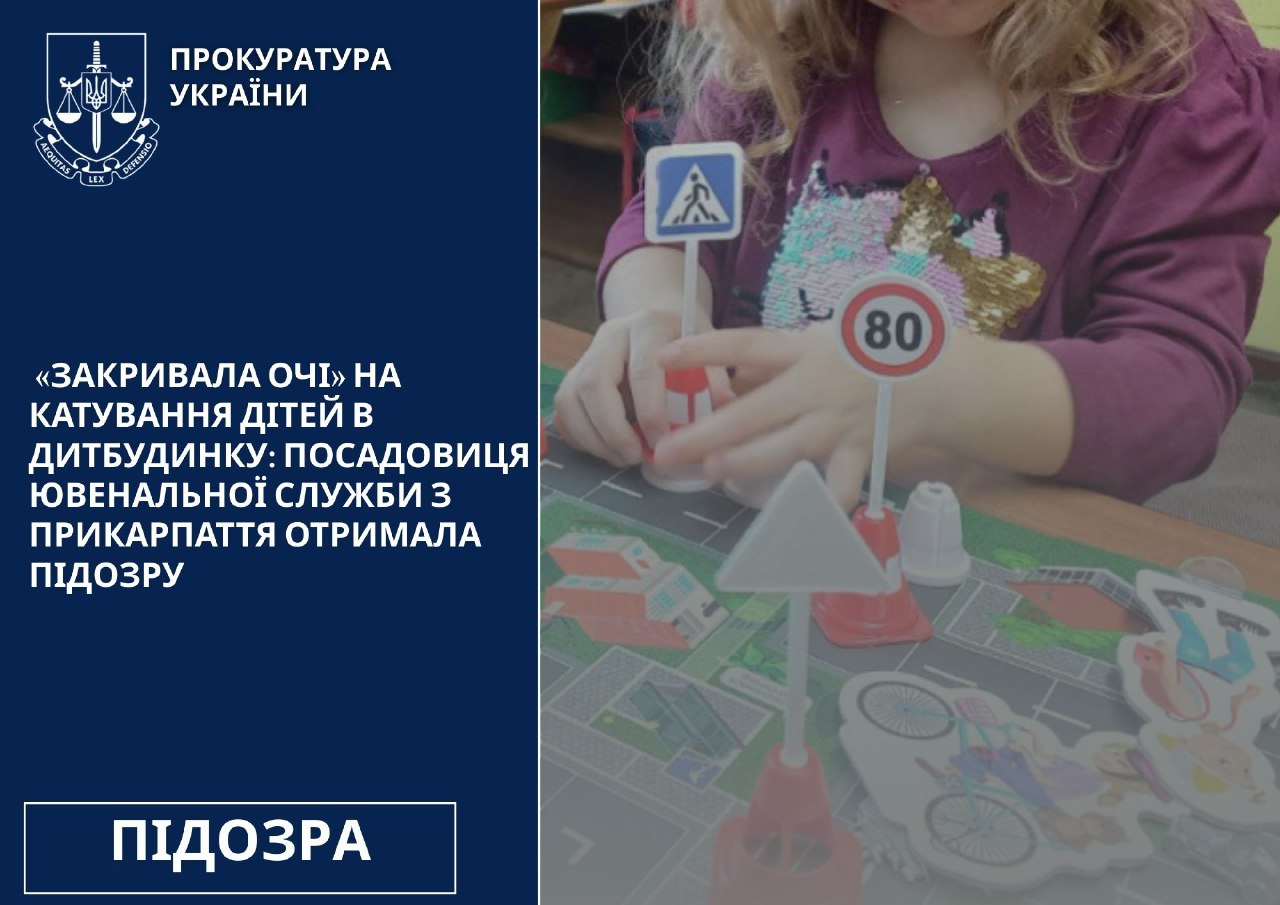“Закривала очі” на катування: на Прикарпатті начальницю служби у справах дітей підозрюють у недбалості