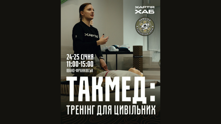 У Франківську проведуть безкоштовне дводенне навчання з тактичної медицини (ДЕТАЛІ)