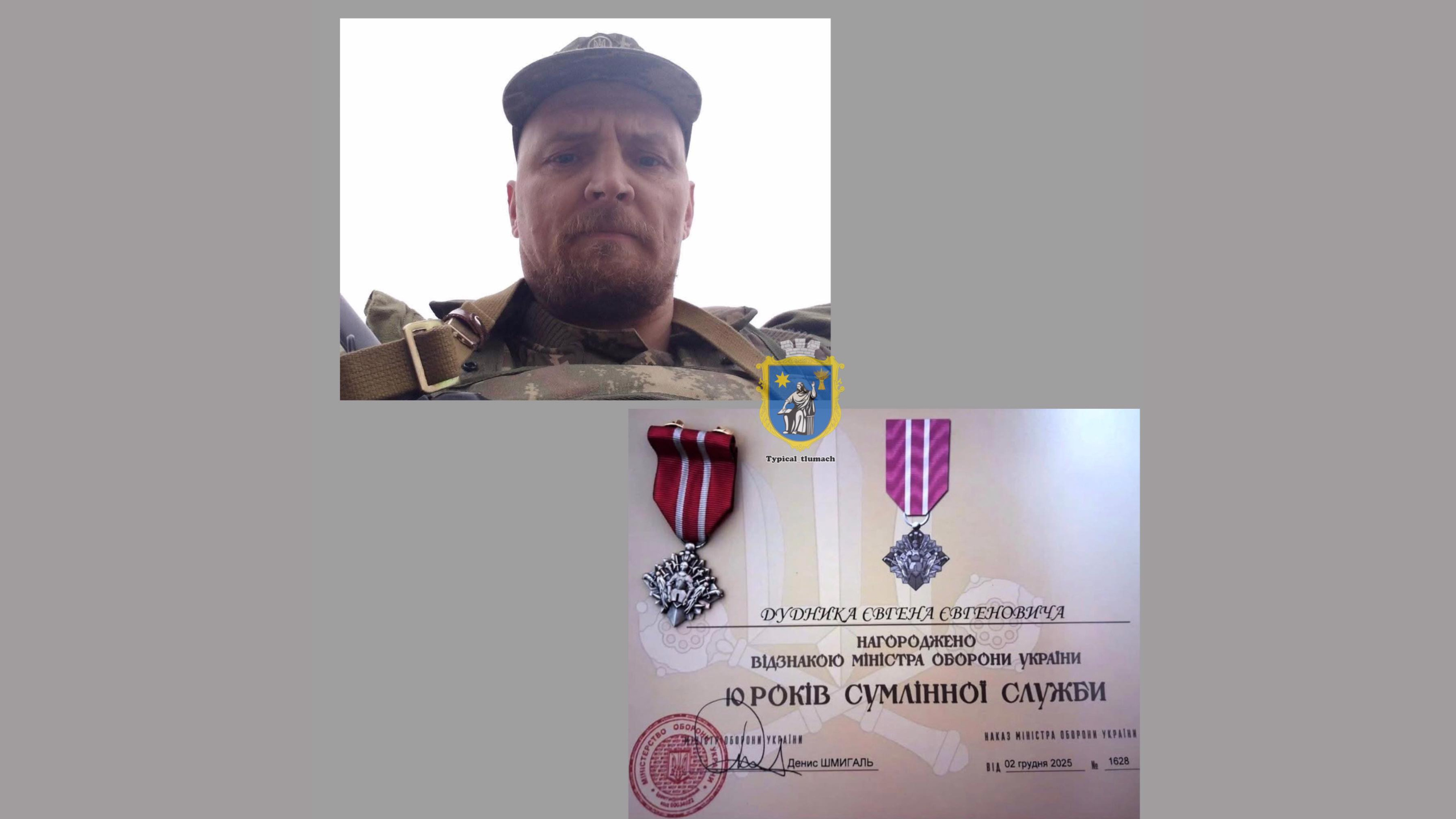 Захисника Євгена Дудника з Тлумача наголодили відзнакою “10 років сумлінної служби”