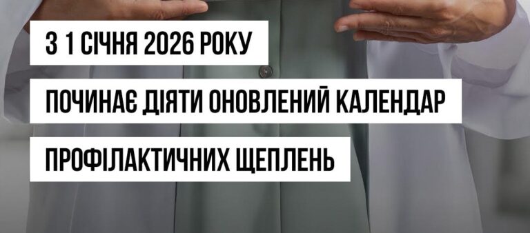 В Україні почав діяти оновлений календар щеплень (ДЕТАЛІ)
