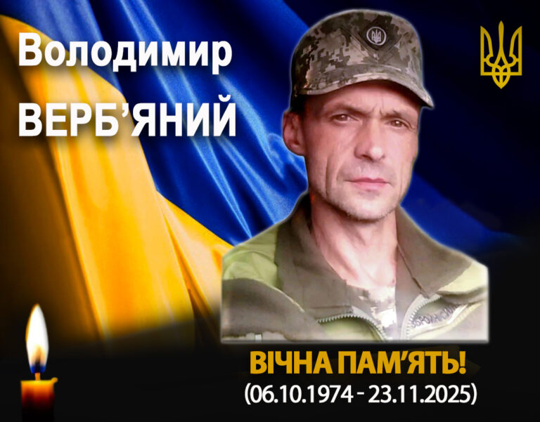 На Донеччині загинув захисник Володимир Верб’яний з Рогатина