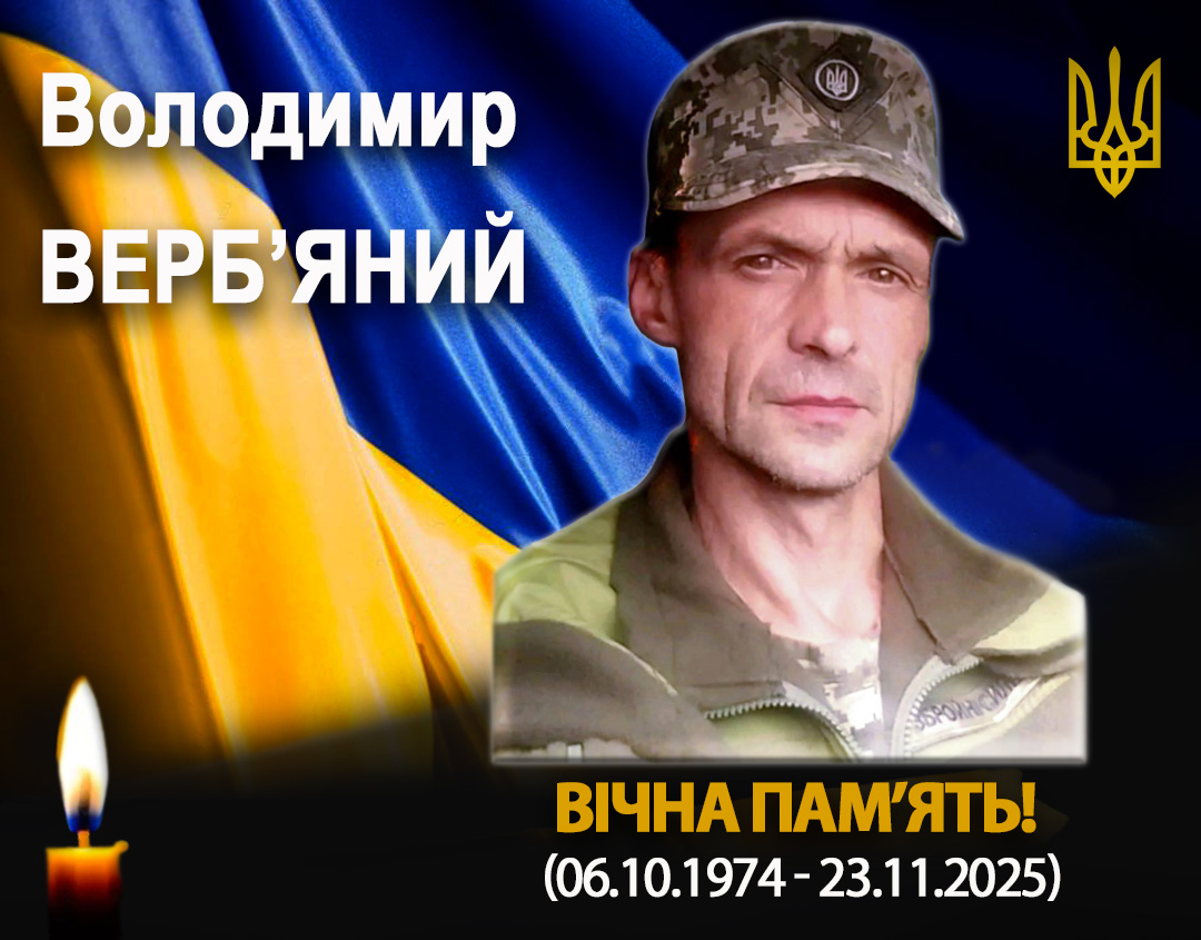 На Донеччині загинув захисник Володимир Верб’яний з Рогатина