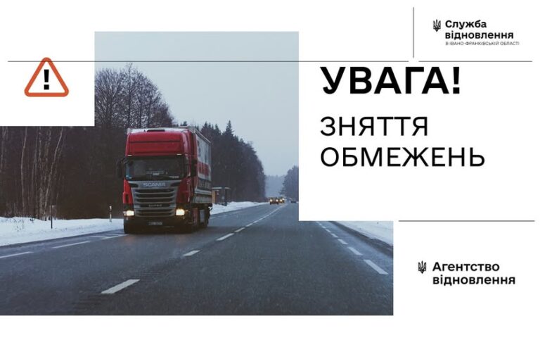 На автодорозі Р-21 Долина – Хуст відновили рух вантажного транспорту