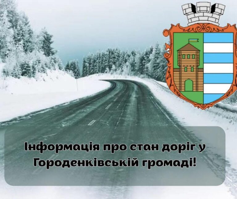 На Городенківщині залишаються заблокованими дороги до трьох сіл