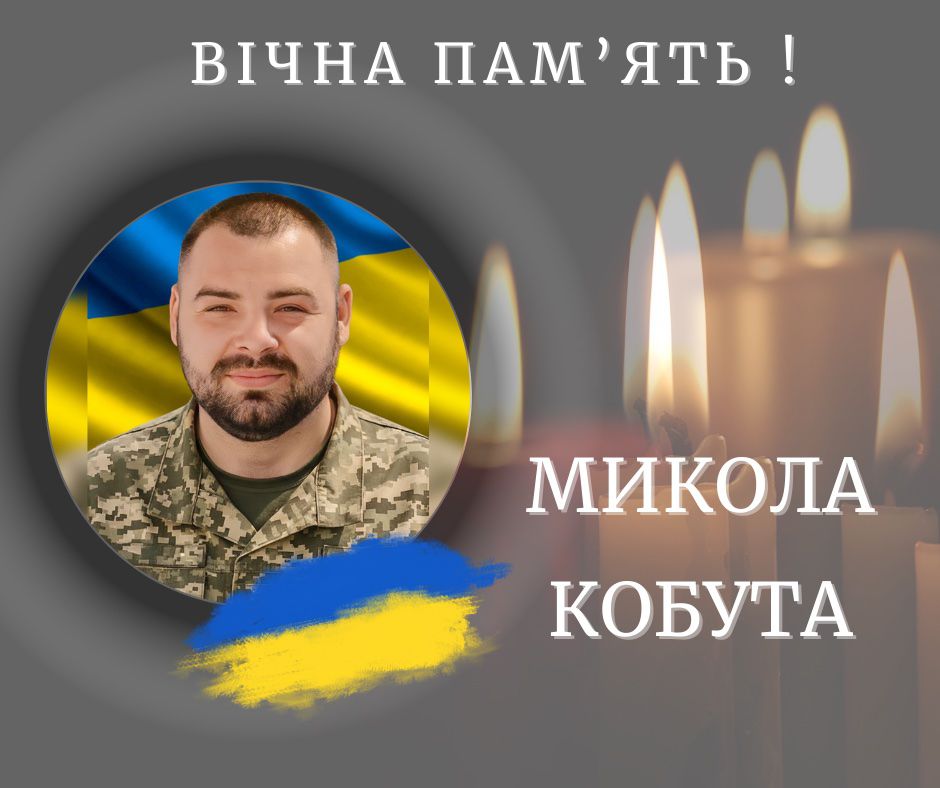 На Донеччині загинув прикарпатець Микола Кобута