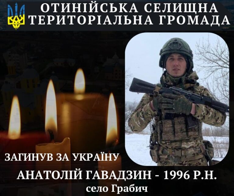 На Донеччині загинув прикарпатець Анатолій Гавадзин
