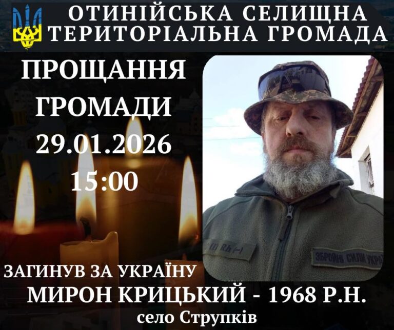 Рік вважався зниклим безвісти: в Отинію повернуть тіло загиблого захисника Мирона Крицького
