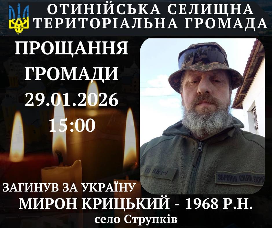 Рік вважався зниклим безвісти: в Отинію повернуть тіло загиблого захисника Мирона Крицького