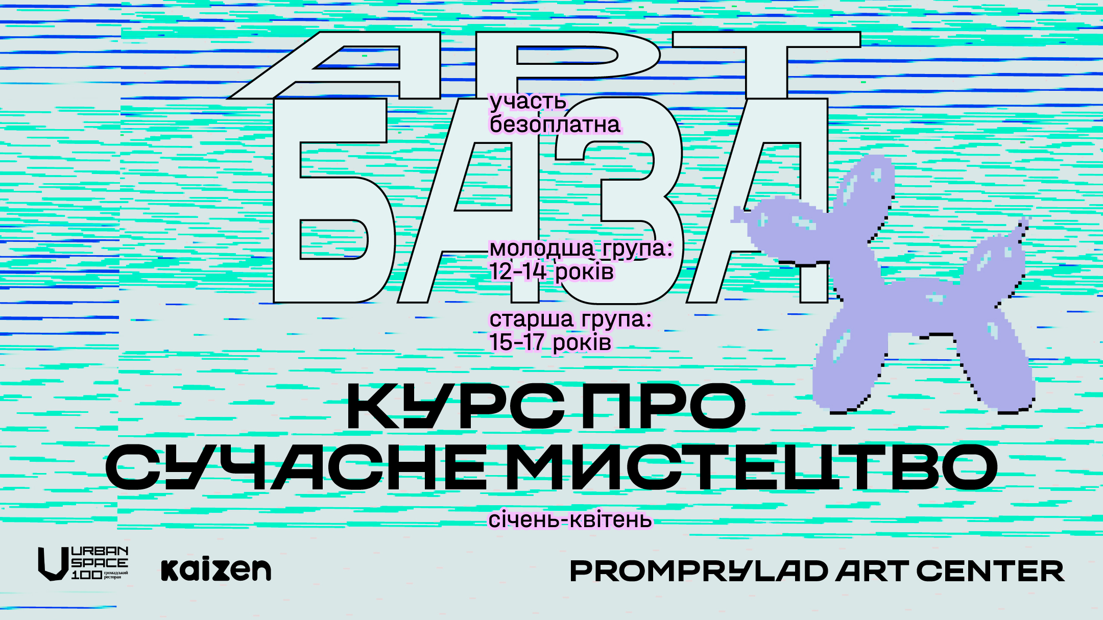 Promprylad Art Center оголосив набір на безоплатний курс про сучасне мистецтво для підлітків (ДЕТАЛІ)