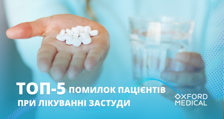 ТОП-5 помилок, яких припускаються пацієнти при ГРВІ