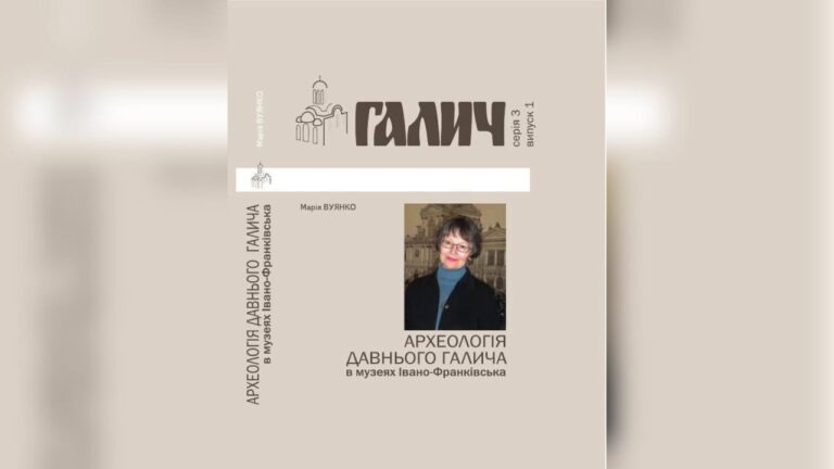 Марія Вуянко створила книгу про Давній Галич у музеях: присвятила загиблому на війні сину