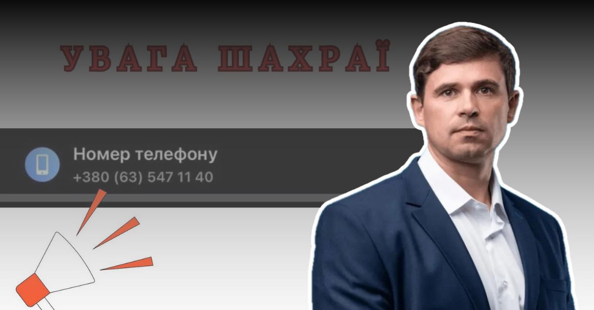Шахраї від імені мера Калуша просять позичити гроші