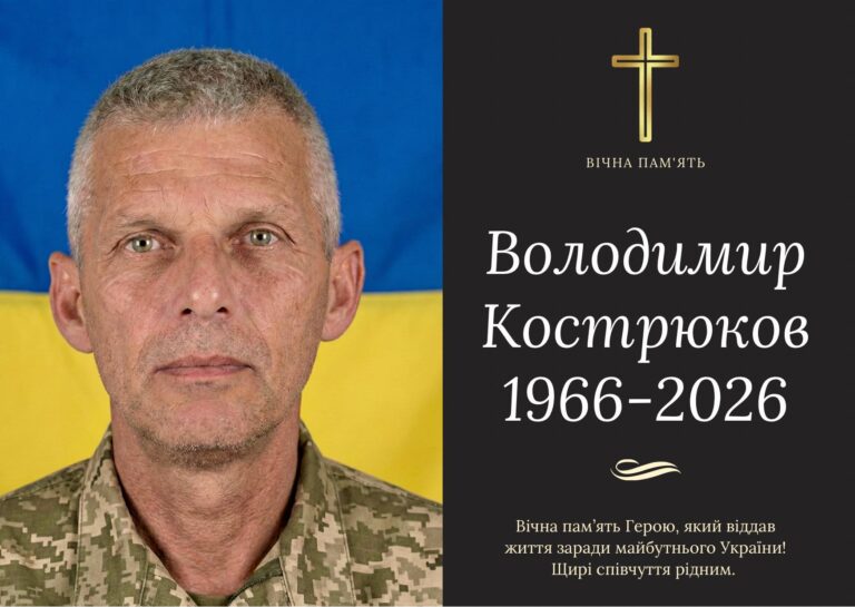 У лікарні помер військовослужбовець Володимир Кострюков з Бурштинської громади