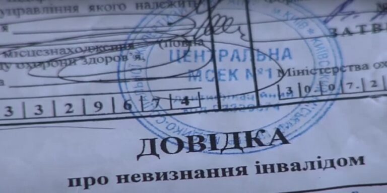 Франківець купив “інвалідність” дружині та уникав мобілізації, але його викрили у ТЦК