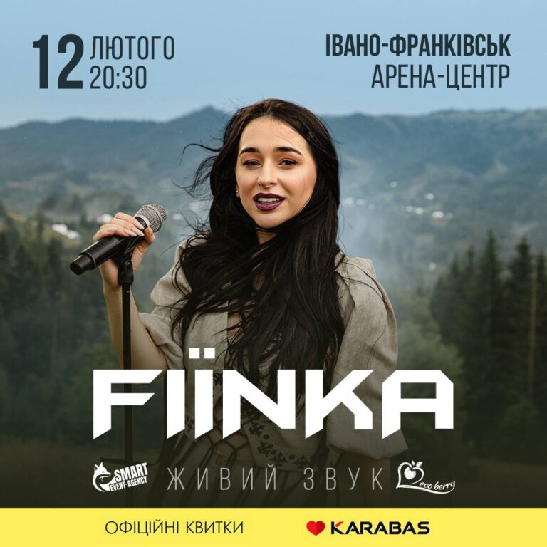 В Івано-Франківську відбудеться додатковий концерт FIЇNКИ