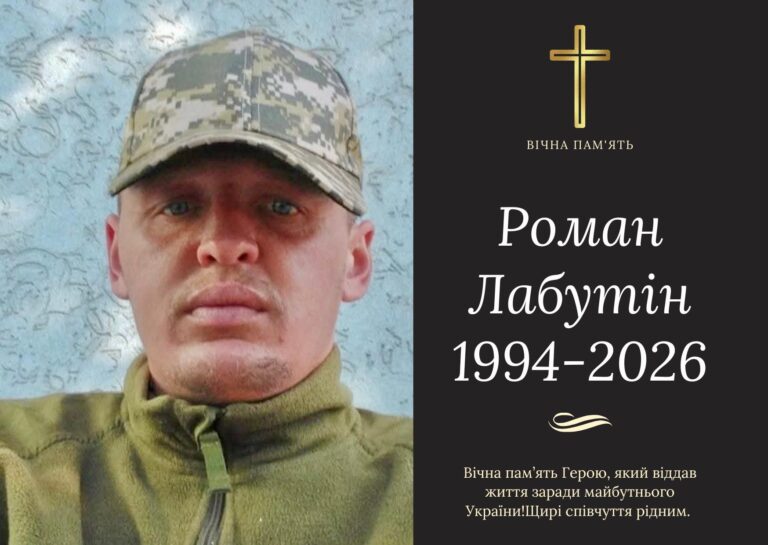 Помер захисник з Прикарпаття Роман Лабутін