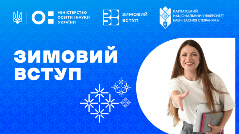 КНУВС запускає “Зимовий вступ” і набір на нульовий курс (ДЕТАЛІ)