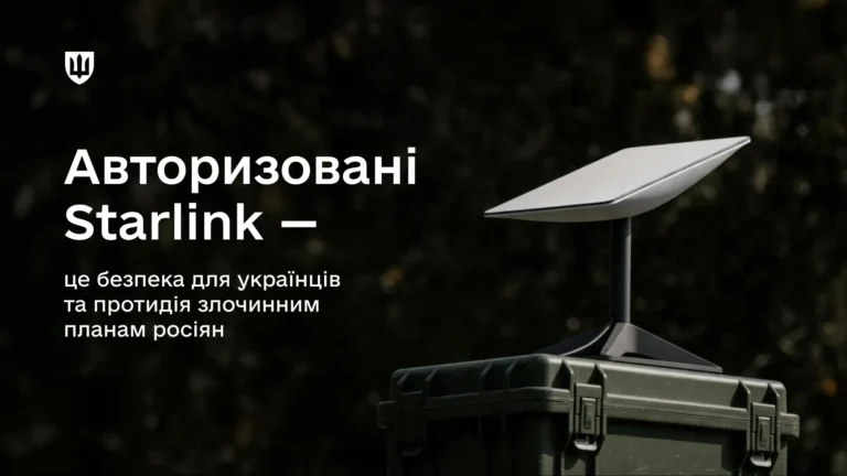 Як верифікувати Starlink для підприємців, держслужбовців та військових в Україні