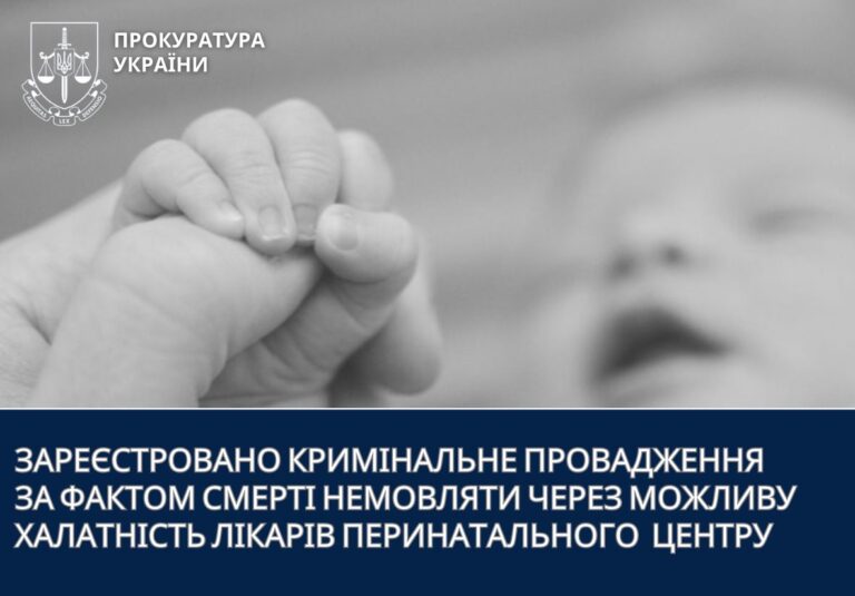 У Франківському перинатальному центрі через можливу халатність лікарів померло немовля