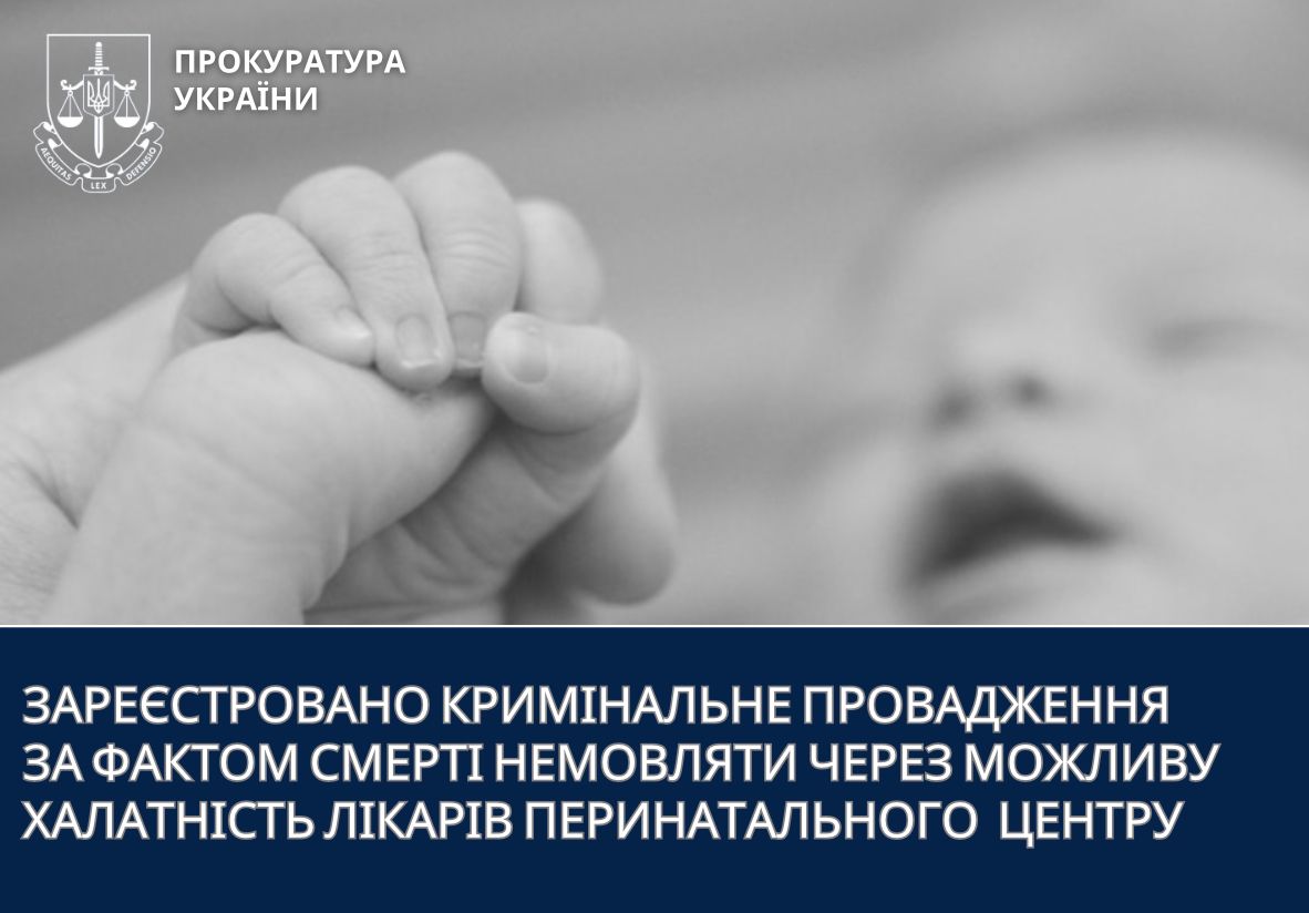 У Франківському перинатальному центрі через можливу халатність лікарів померло немовля