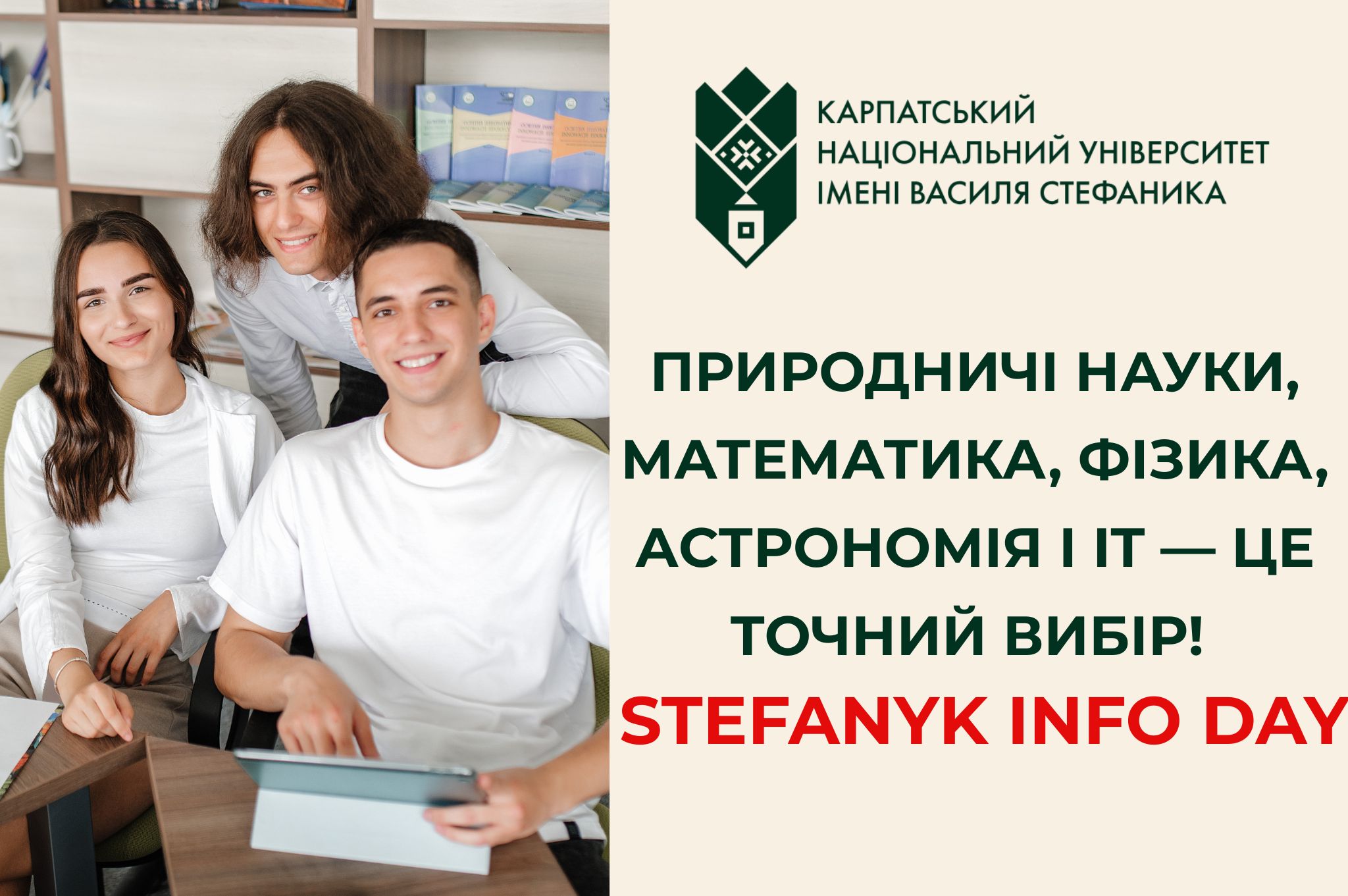Природничі і точні науки: у КНУВС проведуть Stefanyk Info Day для майбутніх вступників (ДЕТАЛІ)