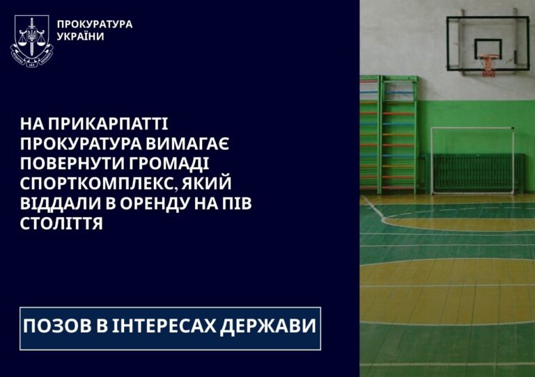 На Верховинщині спорткомплекс віддали в оренду на пів століття: хочуть повернути через суд