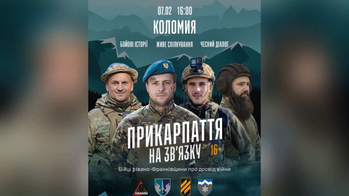 У Коломиї проведуть зустріч для відкритого діалогу між військовими, ветеранами та цивільними (ДЕТАЛІ)